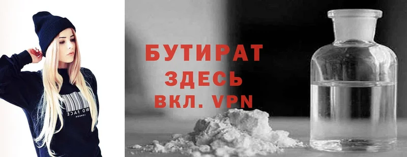 где можно купить наркотик  Гусиноозёрск  Бутират BDO 33% 