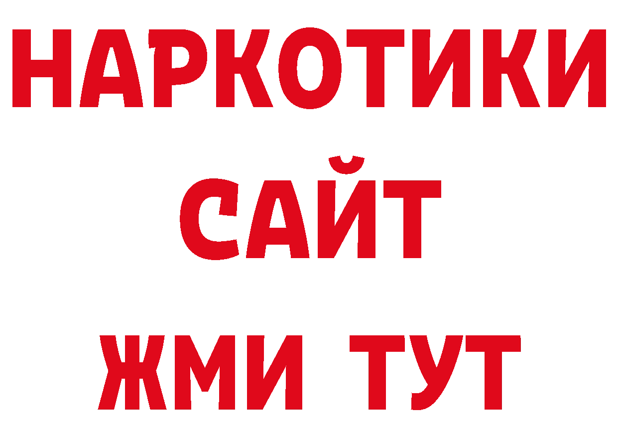 БУТИРАТ вода онион дарк нет ОМГ ОМГ Гусиноозёрск